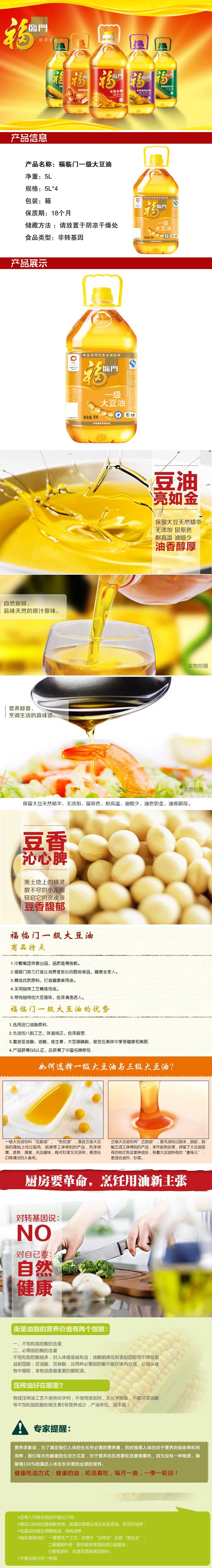 福临门-：一级大豆油-5l