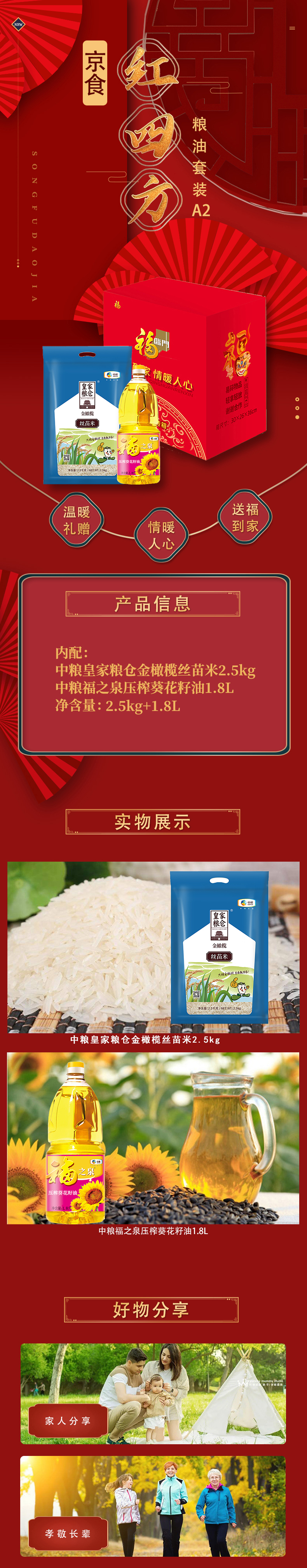 京食红四方粮油套装A2