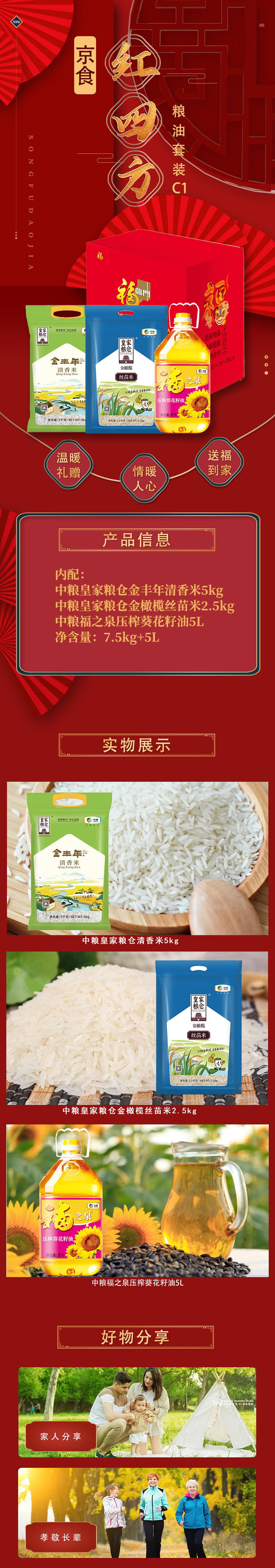 京食红四方粮油套装C1