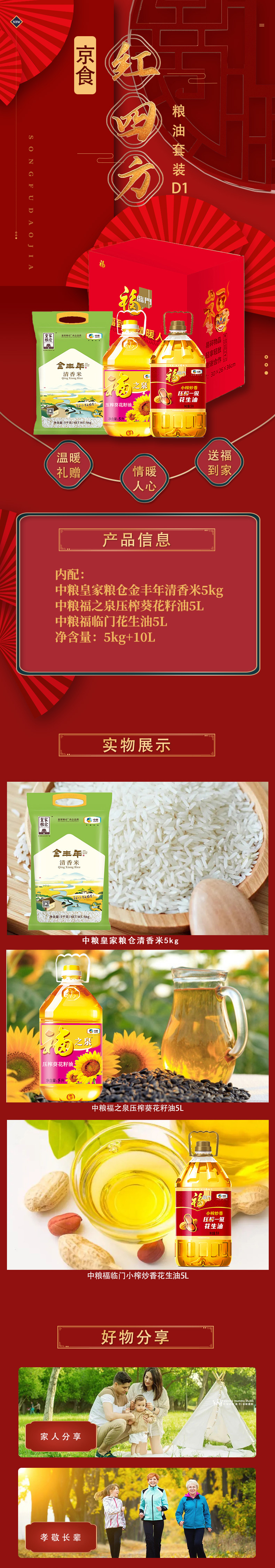 京食红四方粮油套装D1