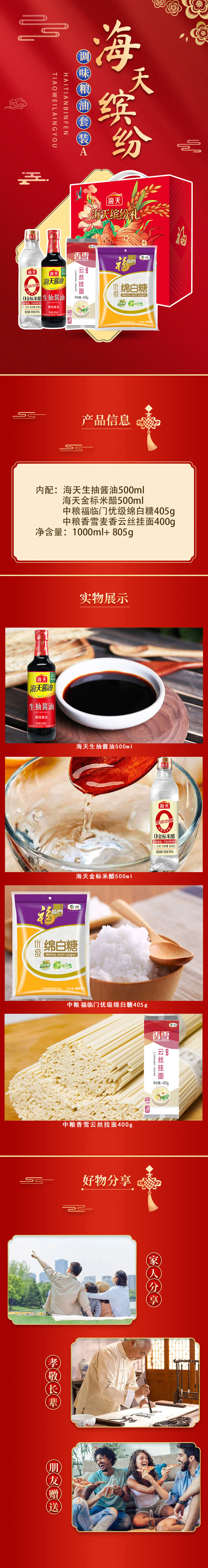 海天缤纷礼调味粮油套装A