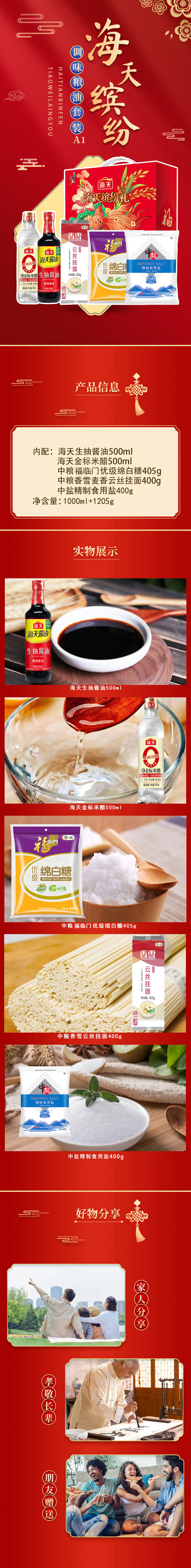 海天缤纷礼调味粮油套装详情A1