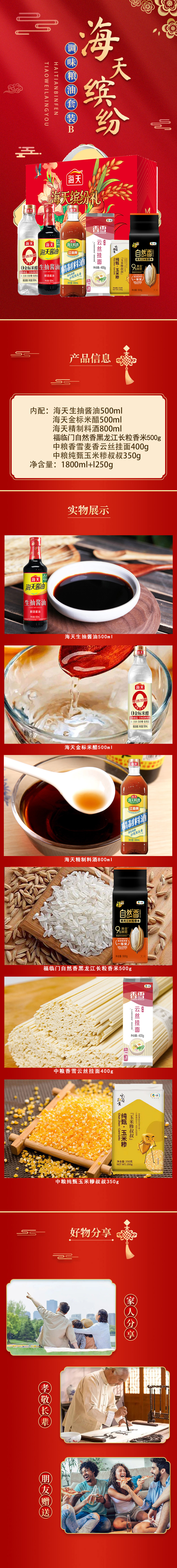 海天缤纷礼调味粮油套装B详情