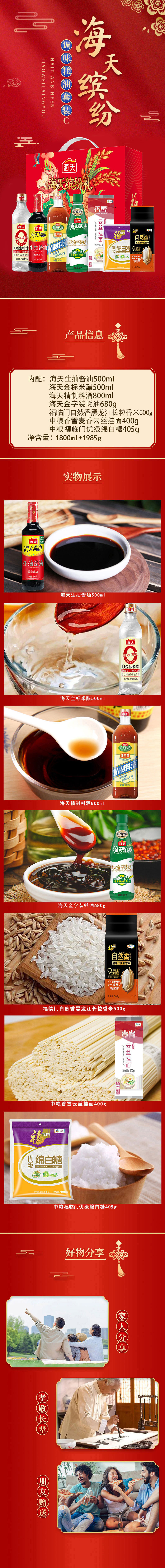 海天缤纷礼调味粮油套装C