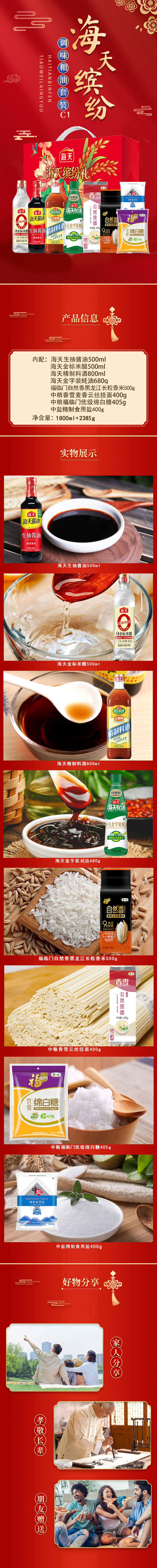 海天缤纷礼调味粮油套装详情C1