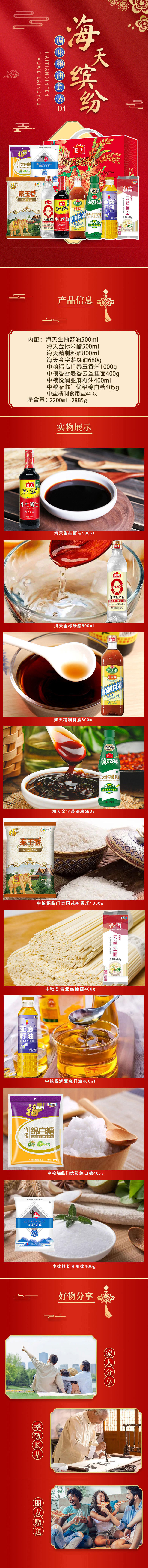 海天缤纷礼调味粮油套装详情D1