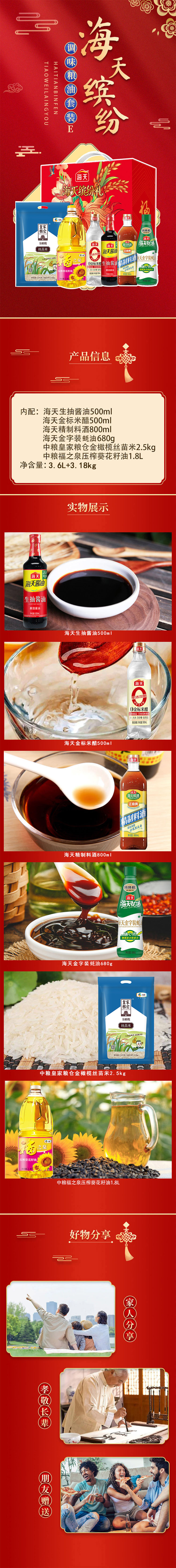 海天缤纷礼调味粮油套装E-详情