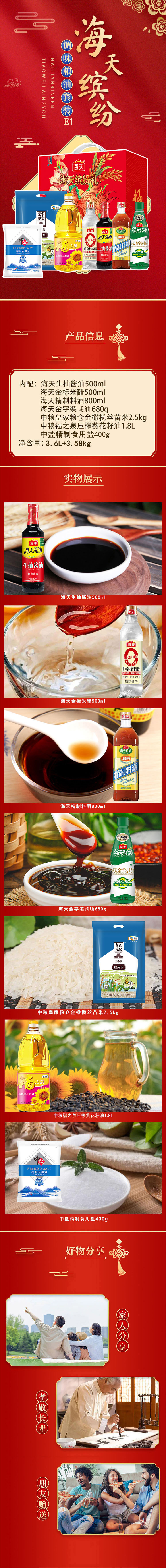 海天缤纷礼调味粮油套装详情E1