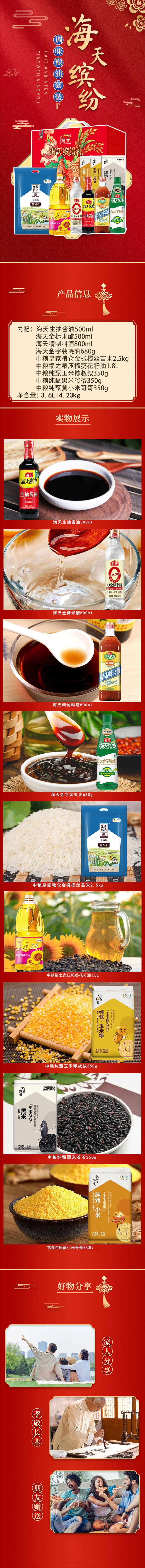 海天缤纷礼调味粮油套装F-详情