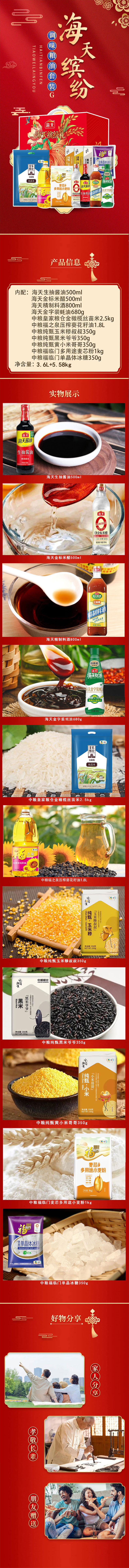 海天缤纷礼调味粮油套装G-详情