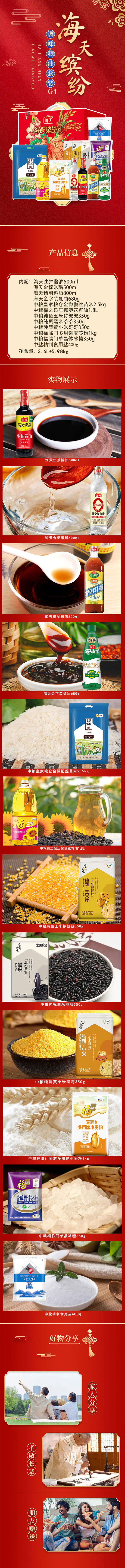 海天缤纷礼调味粮油套装详情G1