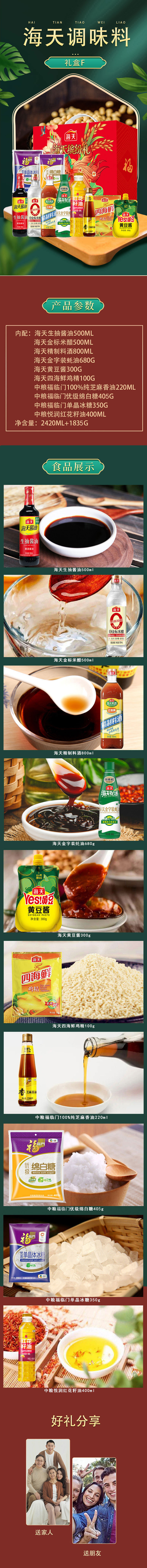 海天调味料礼盒F详情