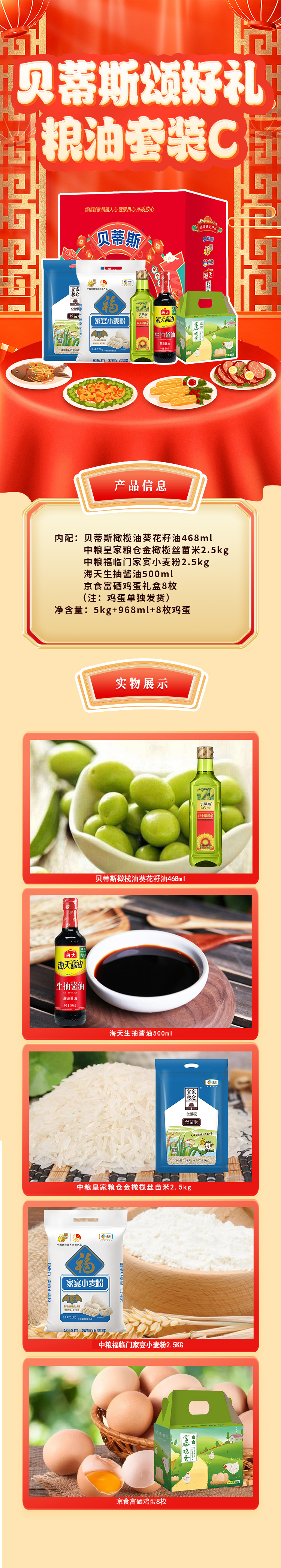 贝蒂斯颂好礼粮油套装C-详情