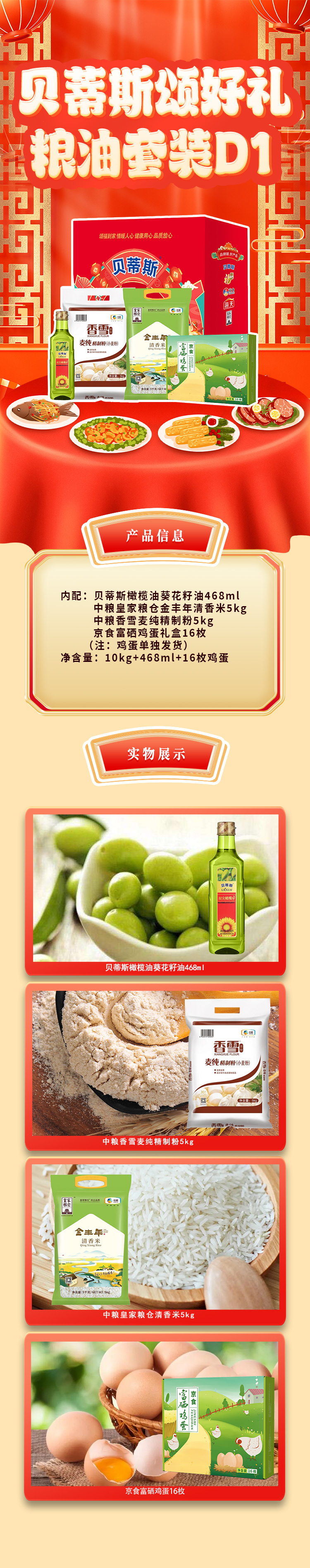 贝蒂斯颂好礼粮油套装D1-详情