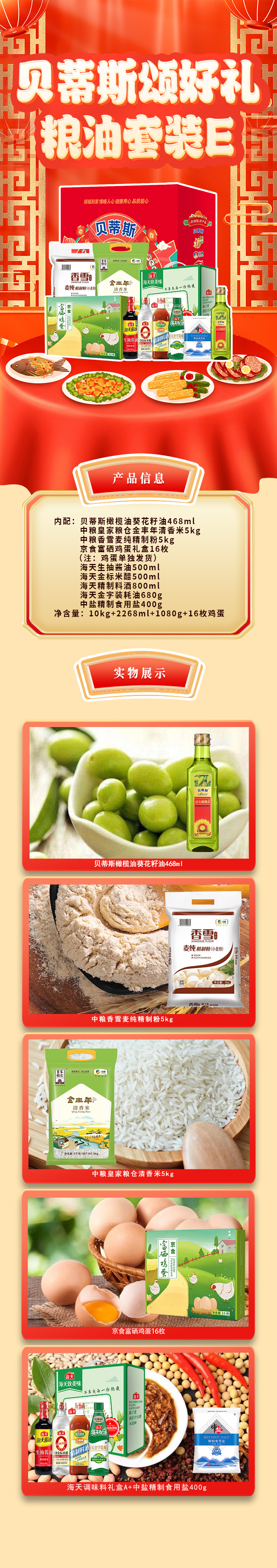 贝蒂斯颂好礼粮油套装E-详情