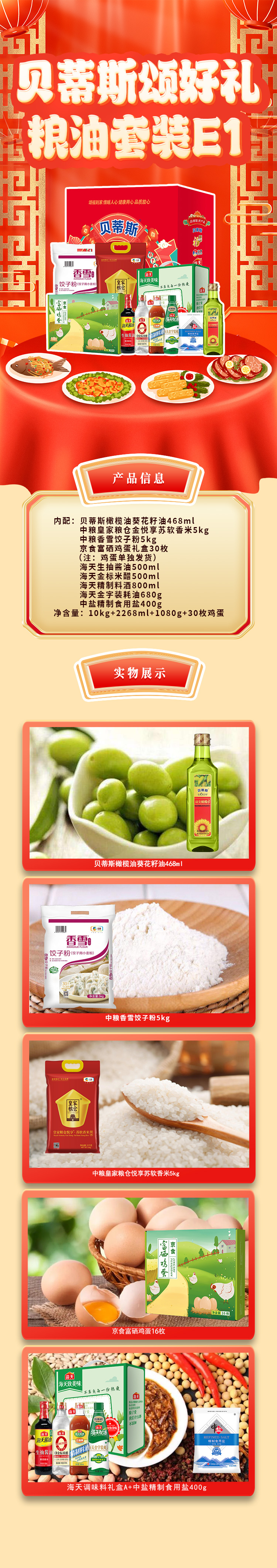 贝蒂斯颂好礼粮油套装E1-详情