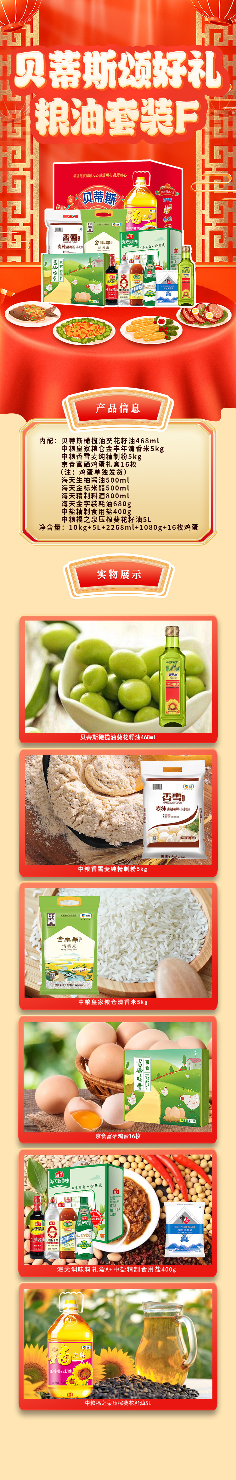 贝蒂斯颂好礼粮油套装F-详情