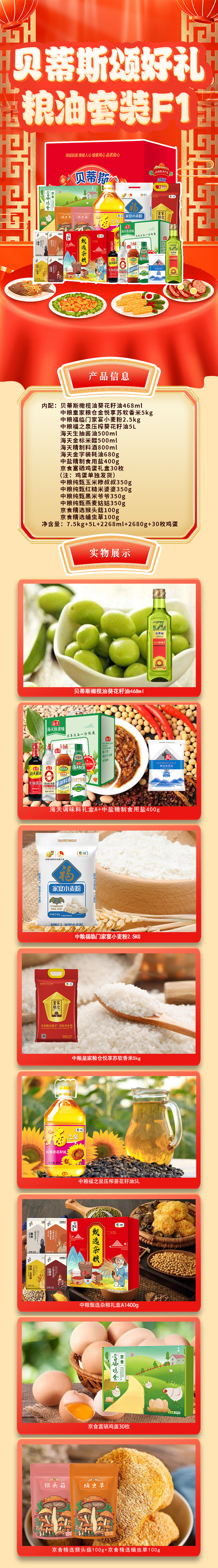 贝蒂斯颂好礼粮油套装F1-详情