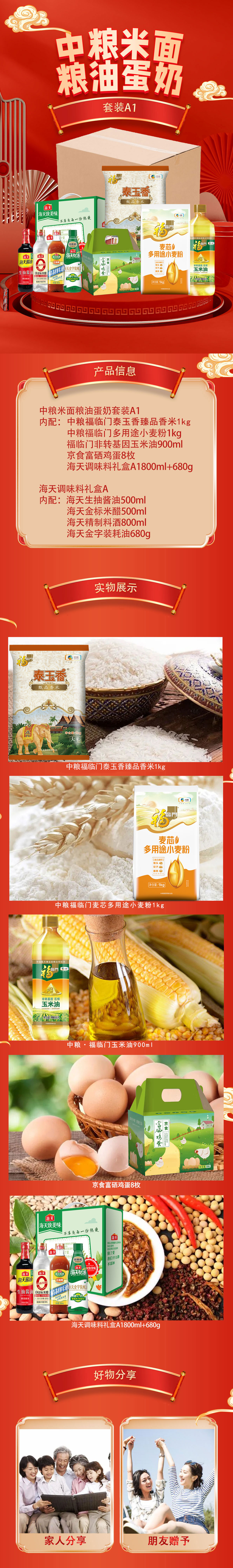 京食米面粮油蛋奶套装A1