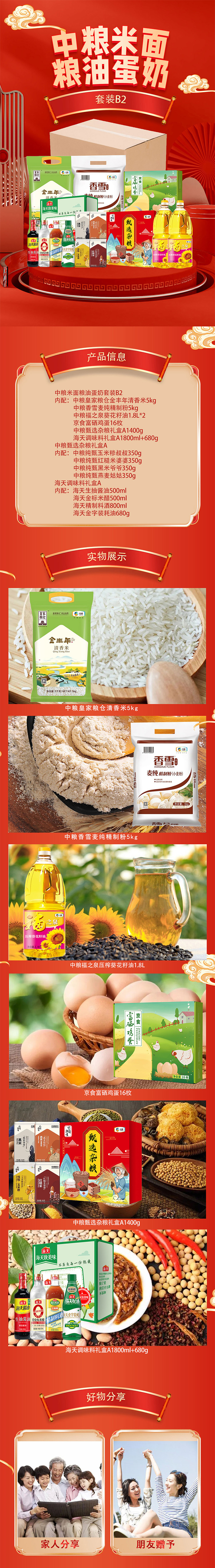 京食米面粮油蛋奶套装B2