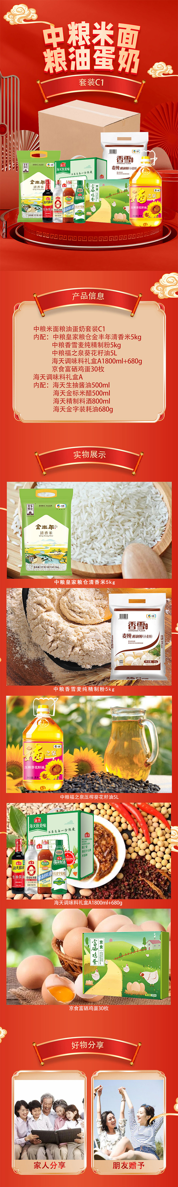 京食米面粮油蛋奶套装C1