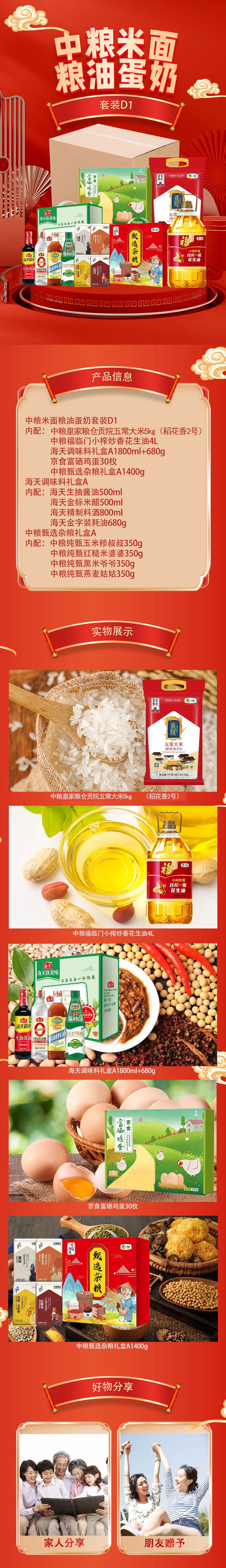 京食米面粮油蛋奶套装D1