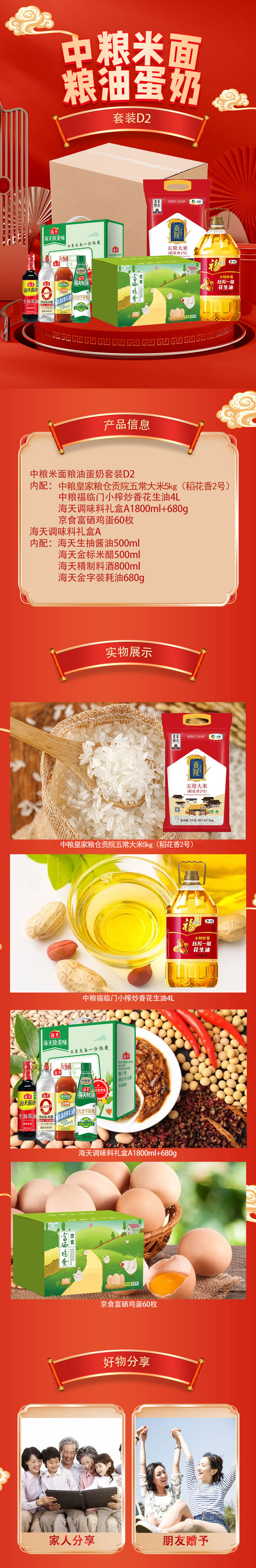 京食米面粮油蛋奶套装D2