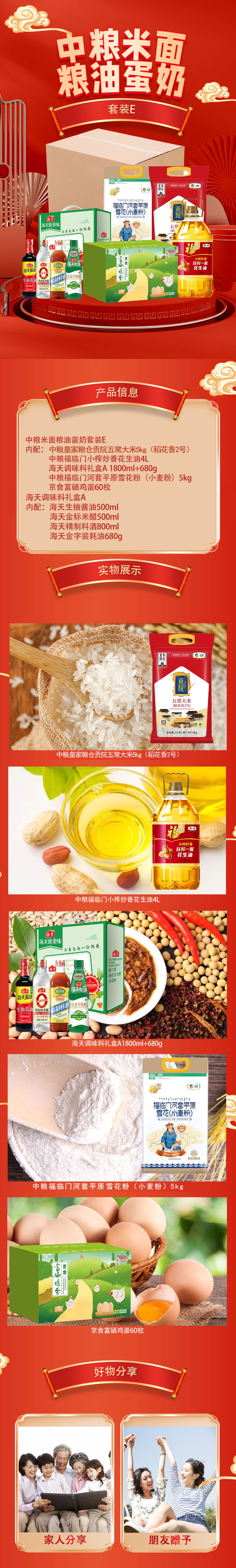 京食米面粮油蛋奶套装E