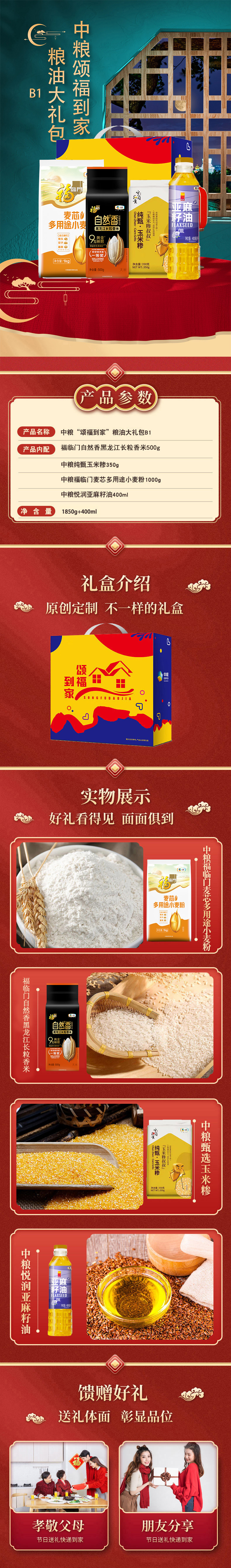 中粮“颂福到家”粮油大礼包B1详情