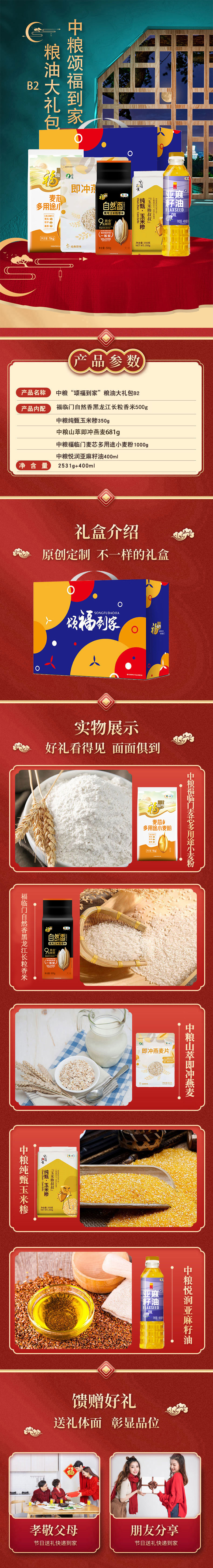 中粮“颂福到家”粮油大礼包B2详情