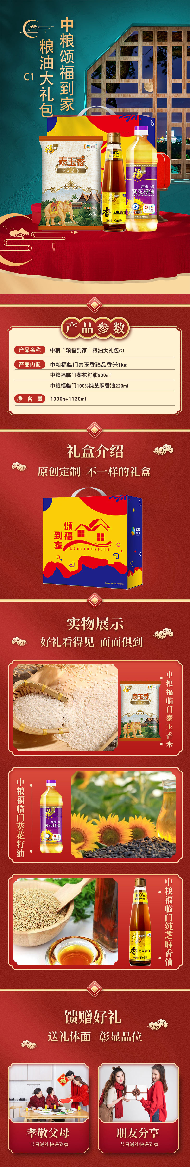 中粮“颂福到家”粮油大礼包C1详情