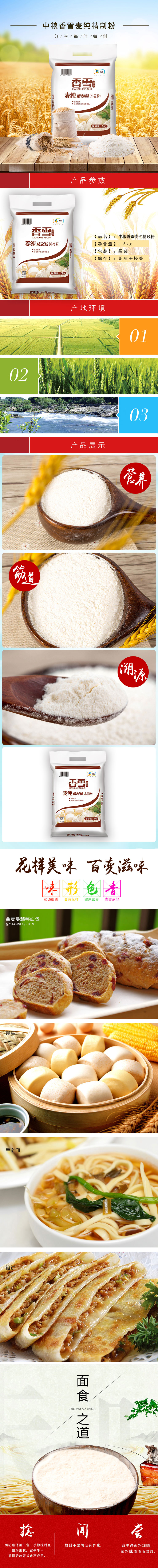 香雪麦纯精制粉详情