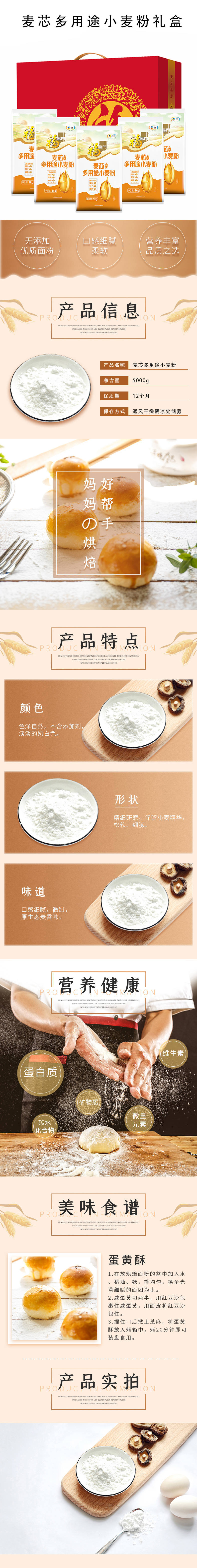 麦芯多用途小麦粉礼盒详情