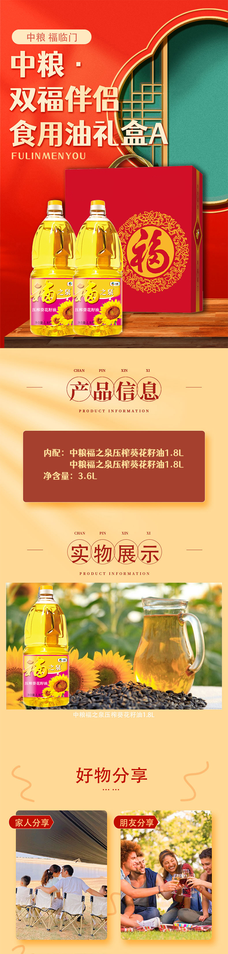 中粮·双福伴侣食用油礼盒A