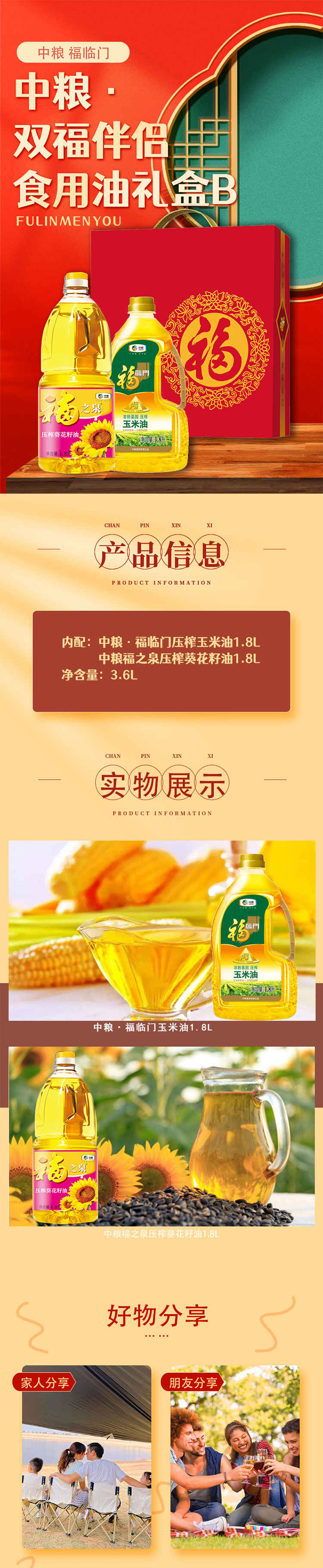 中粮·双福伴侣食用油礼盒B
