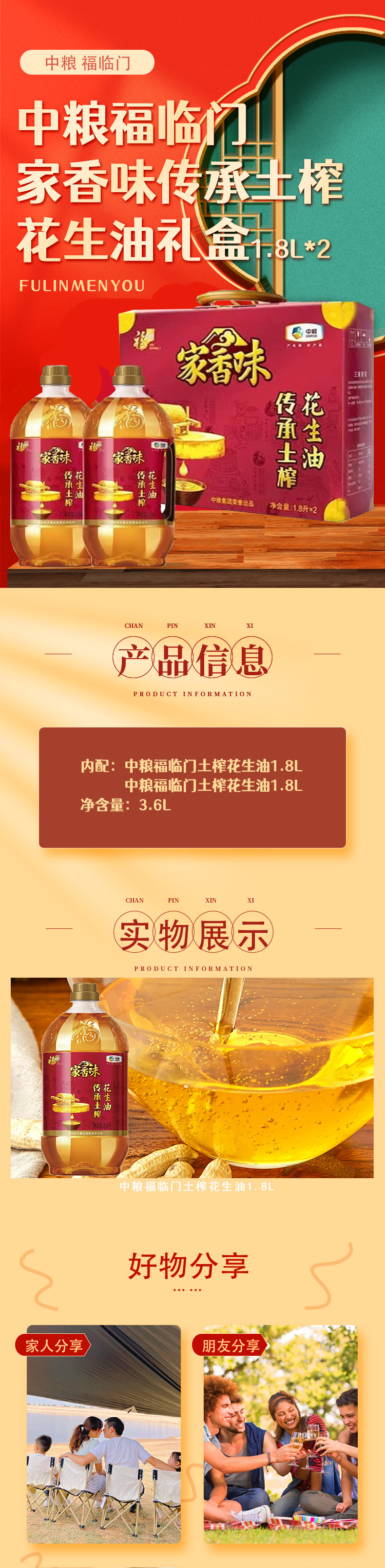 中粮福临门家香味传承土榨花生油礼盒1.8L2