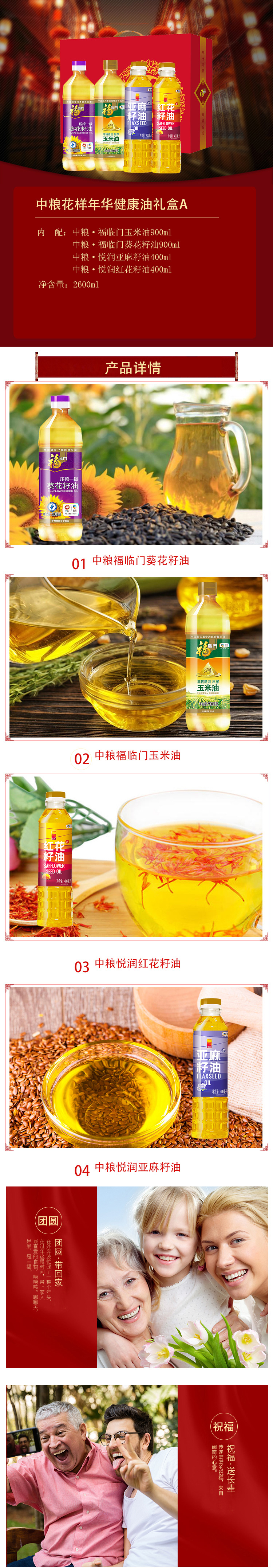 中粮花样年华健康油礼盒A-