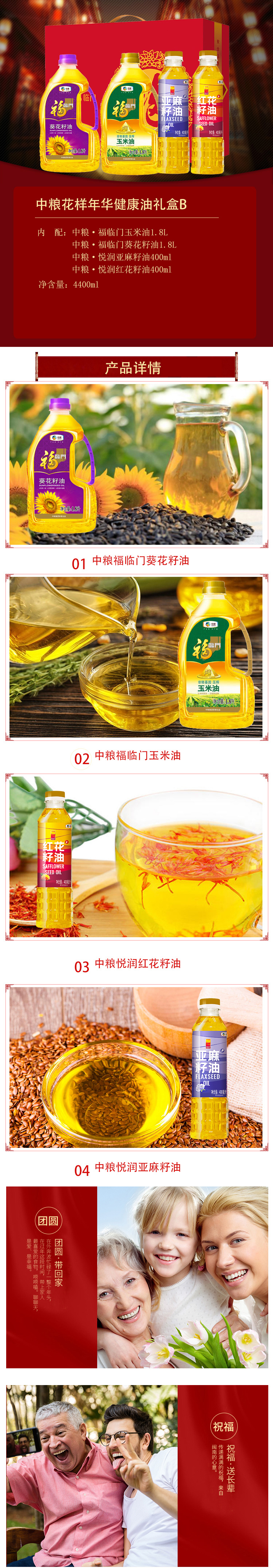 中粮花样年华健康油礼盒B