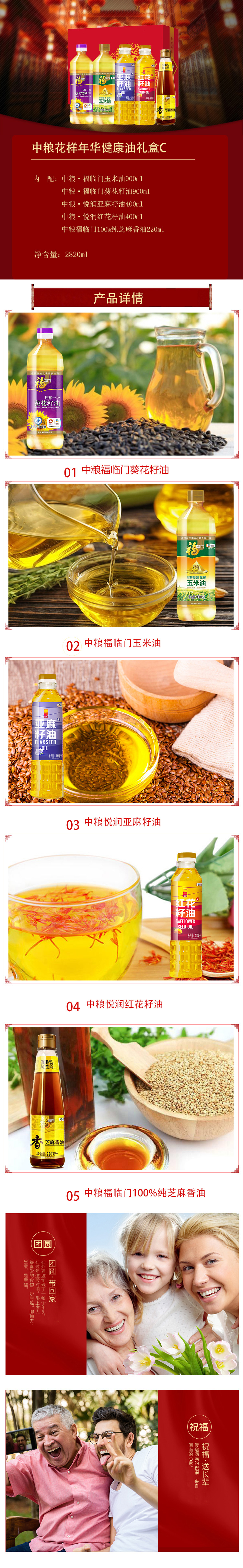 中粮花样年华健康油礼盒C详情
