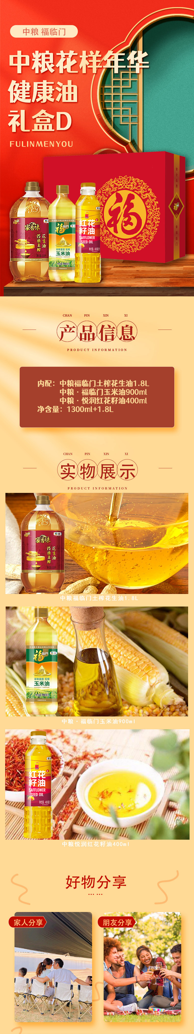 中粮花样年华健康油礼盒D