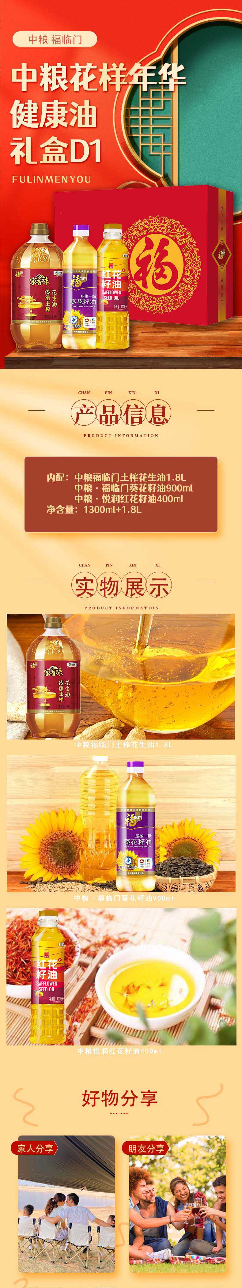 中粮花样年华健康油礼盒D1