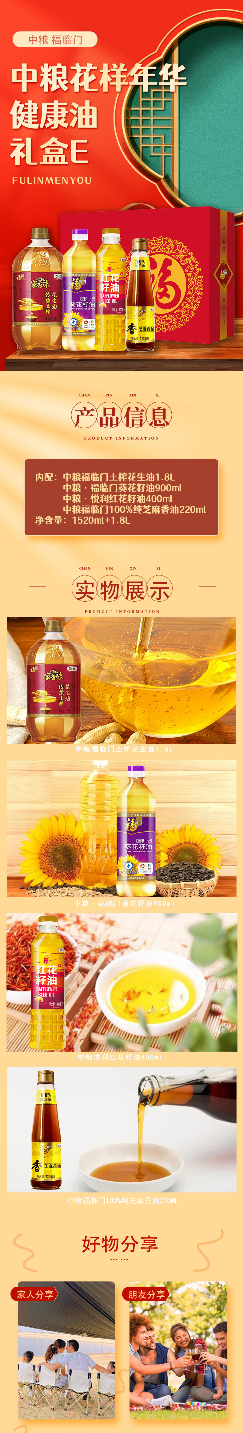 中粮花样年华健康油礼盒E