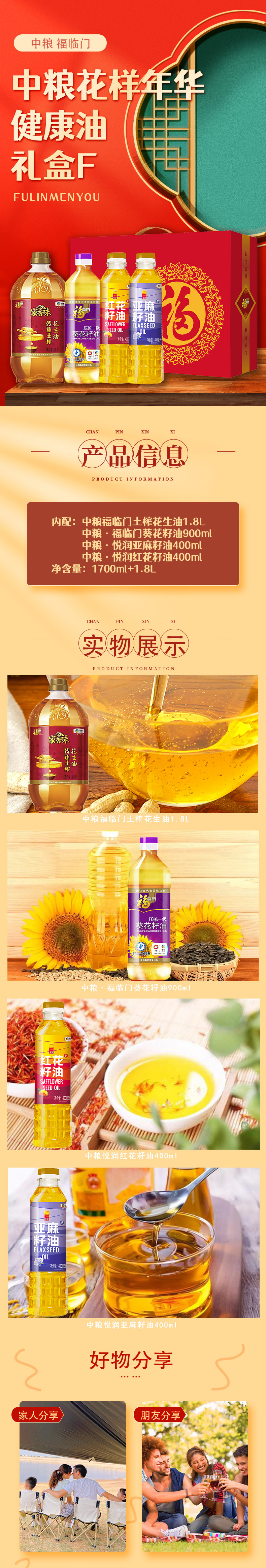 中粮花样年华健康油礼盒F