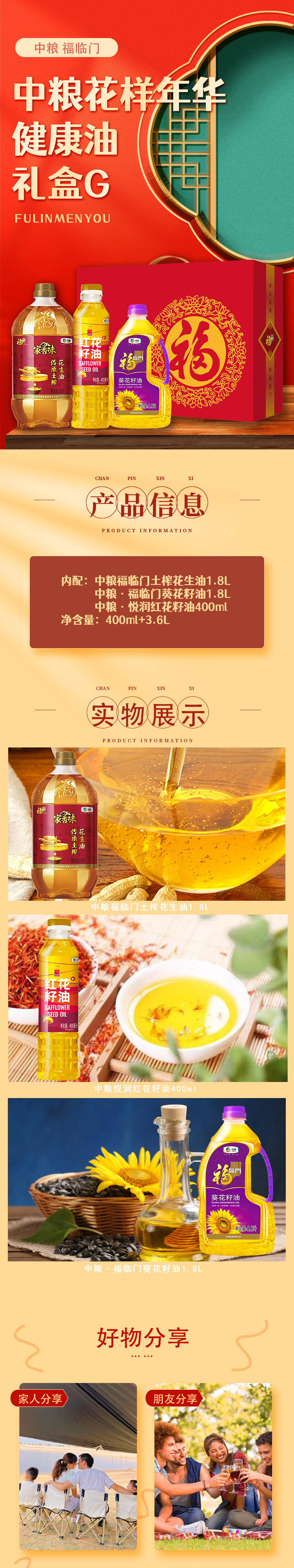 中粮花样年华健康油礼盒G