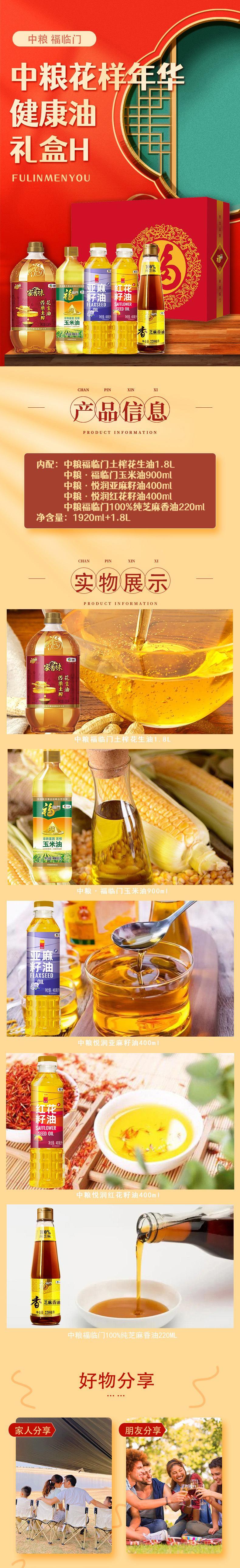 中粮花样年华健康油礼盒H