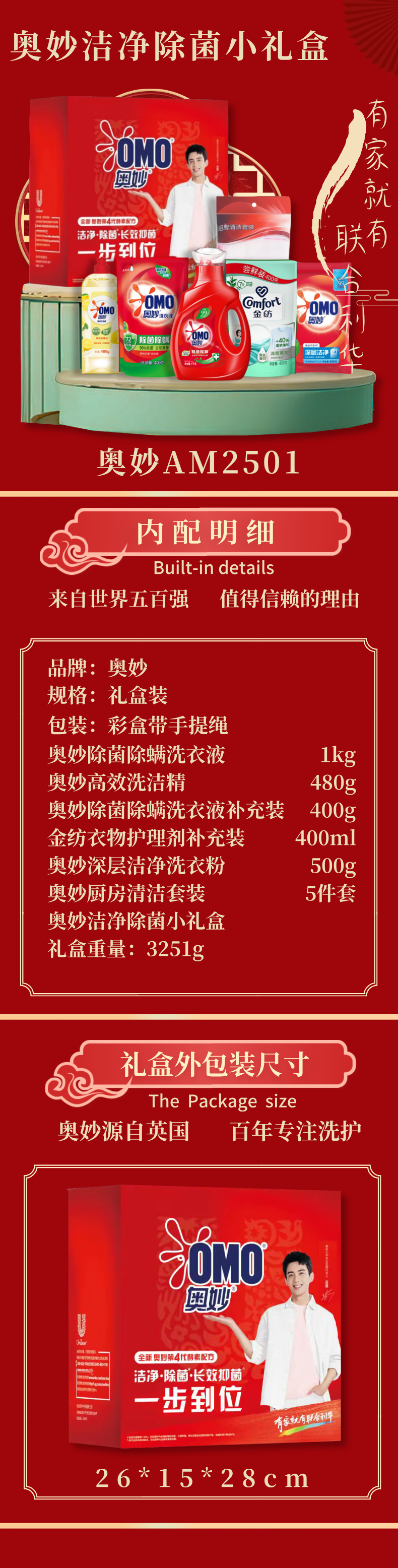 AM2501详情页(新盒子)