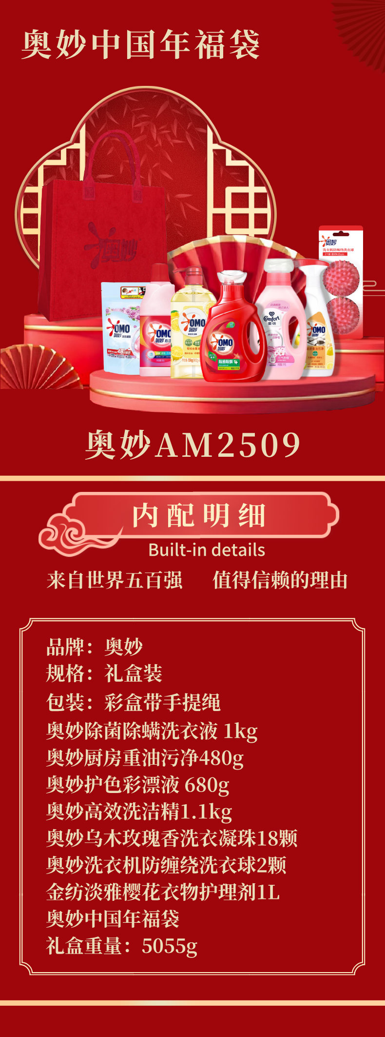 AM2509详情页