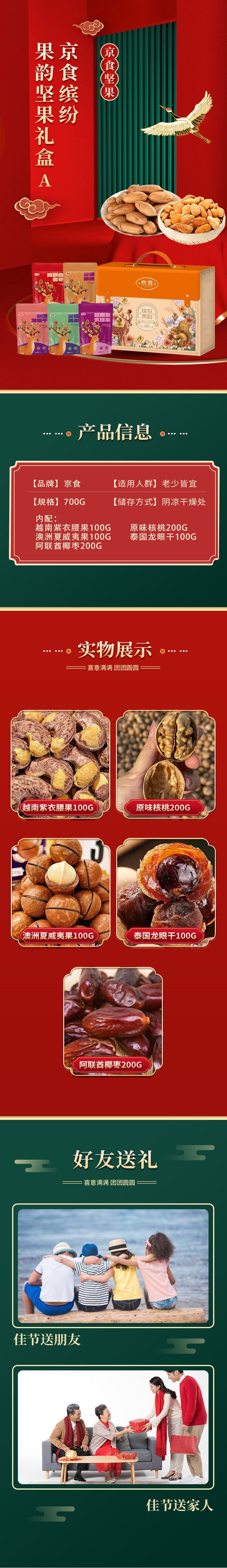 坚果礼盒66666666