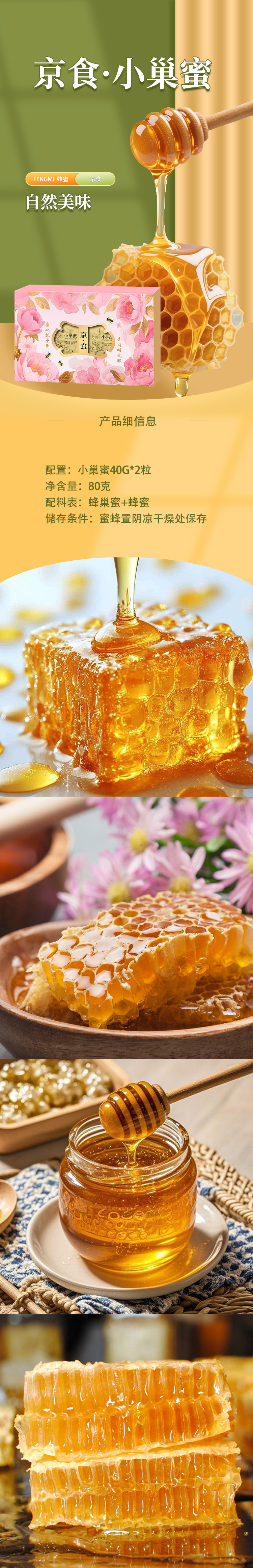 京食小巢蜜-2