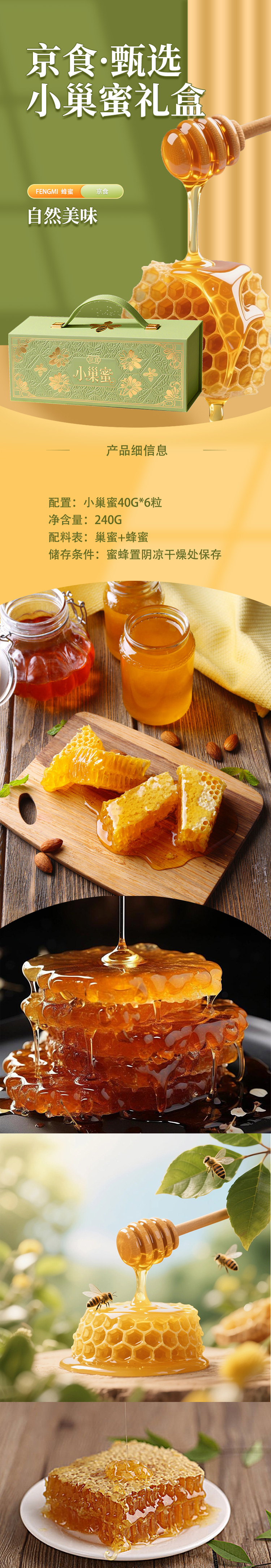 京食小巢蜜-6本